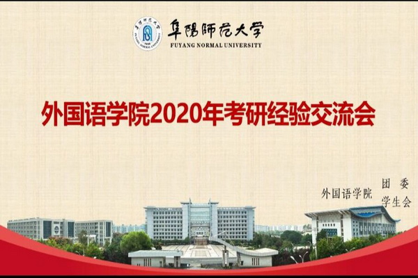 千亿体育登录-千亿体育平台举办2020年考研经验交流会