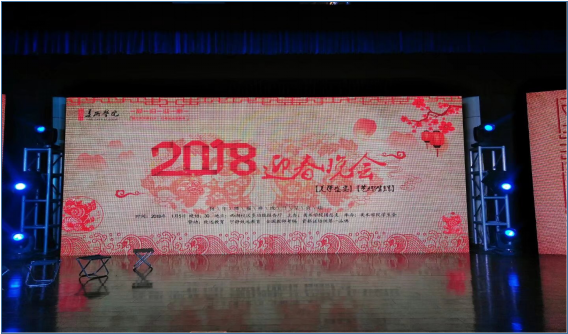 “美学盛宴，艺熠生辉”——美术学院心理委员联合会举办2018美院迎春晚会