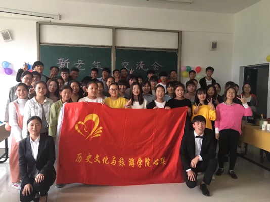 历史文化与旅游学院心理委员联合会