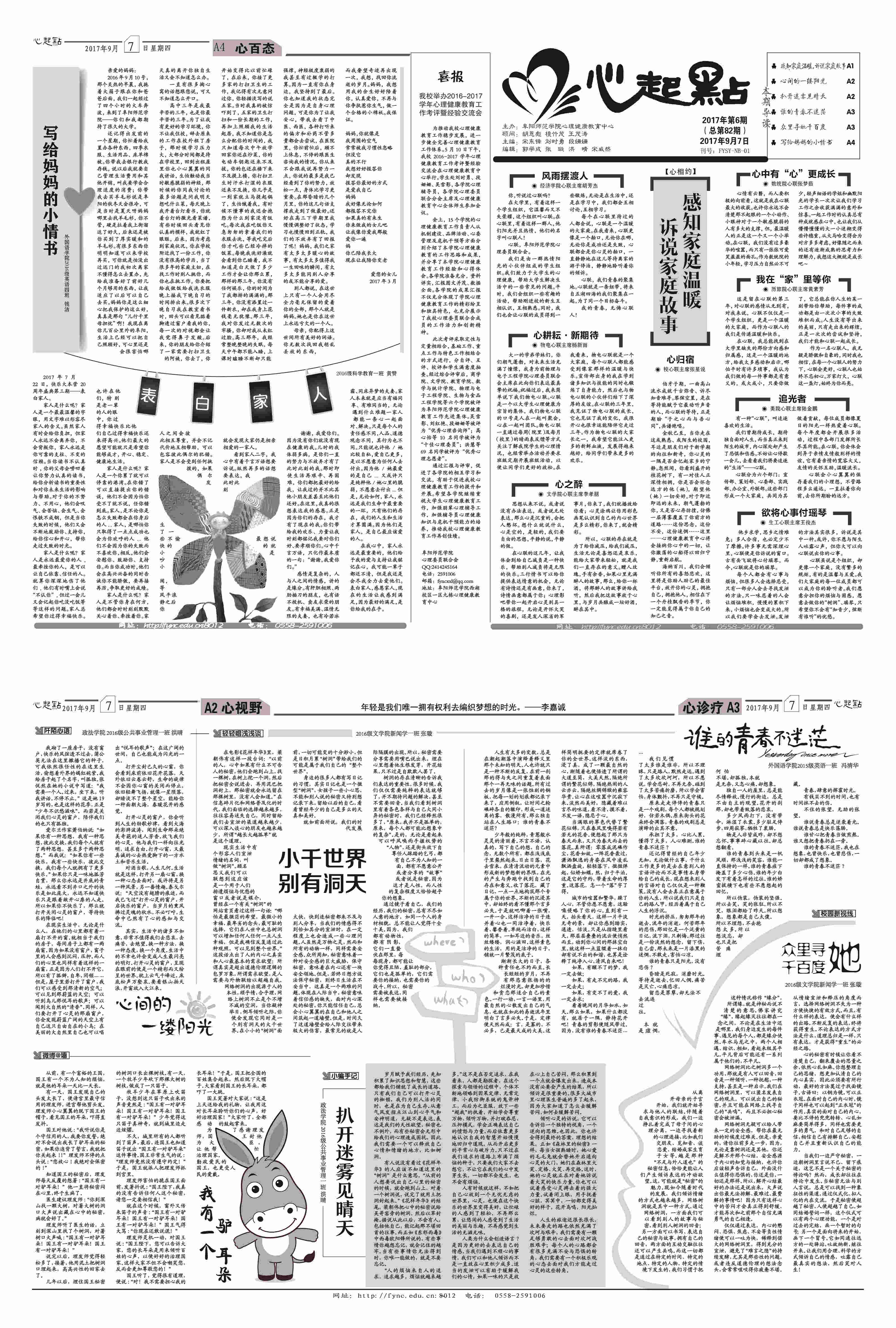 《心起点》 2017年第6期——感知家庭温暖，诉说家庭故事