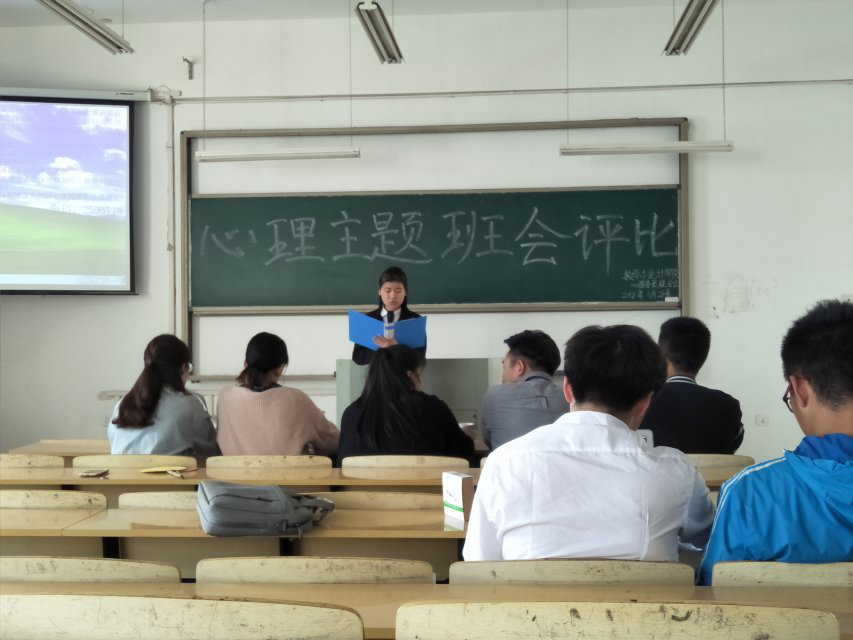 数学与统计学院心理委员联合会举办2017级心理主题班会评比大赛