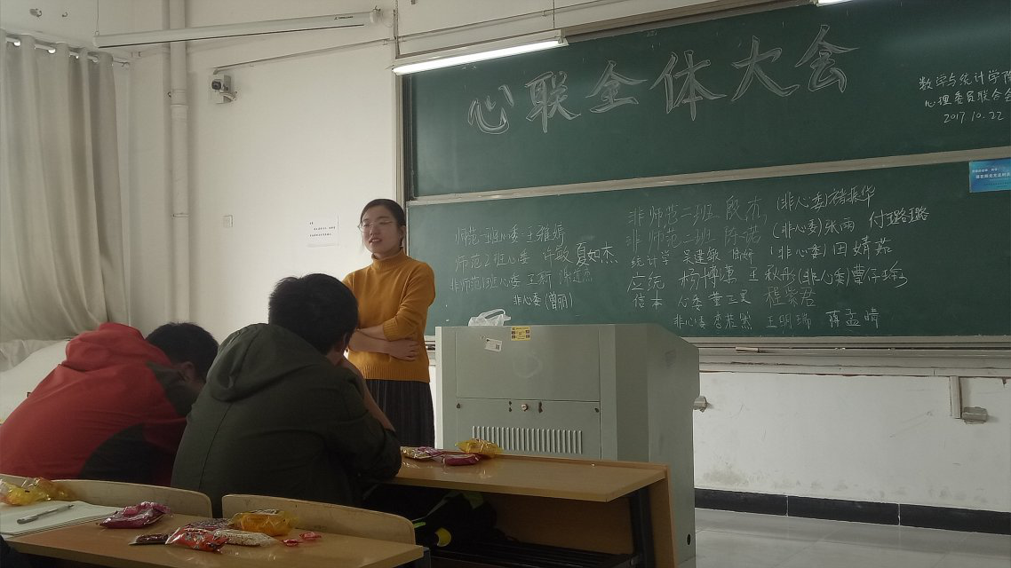 数学与统计学院心理委员联合会第一次全体大会顺利结束