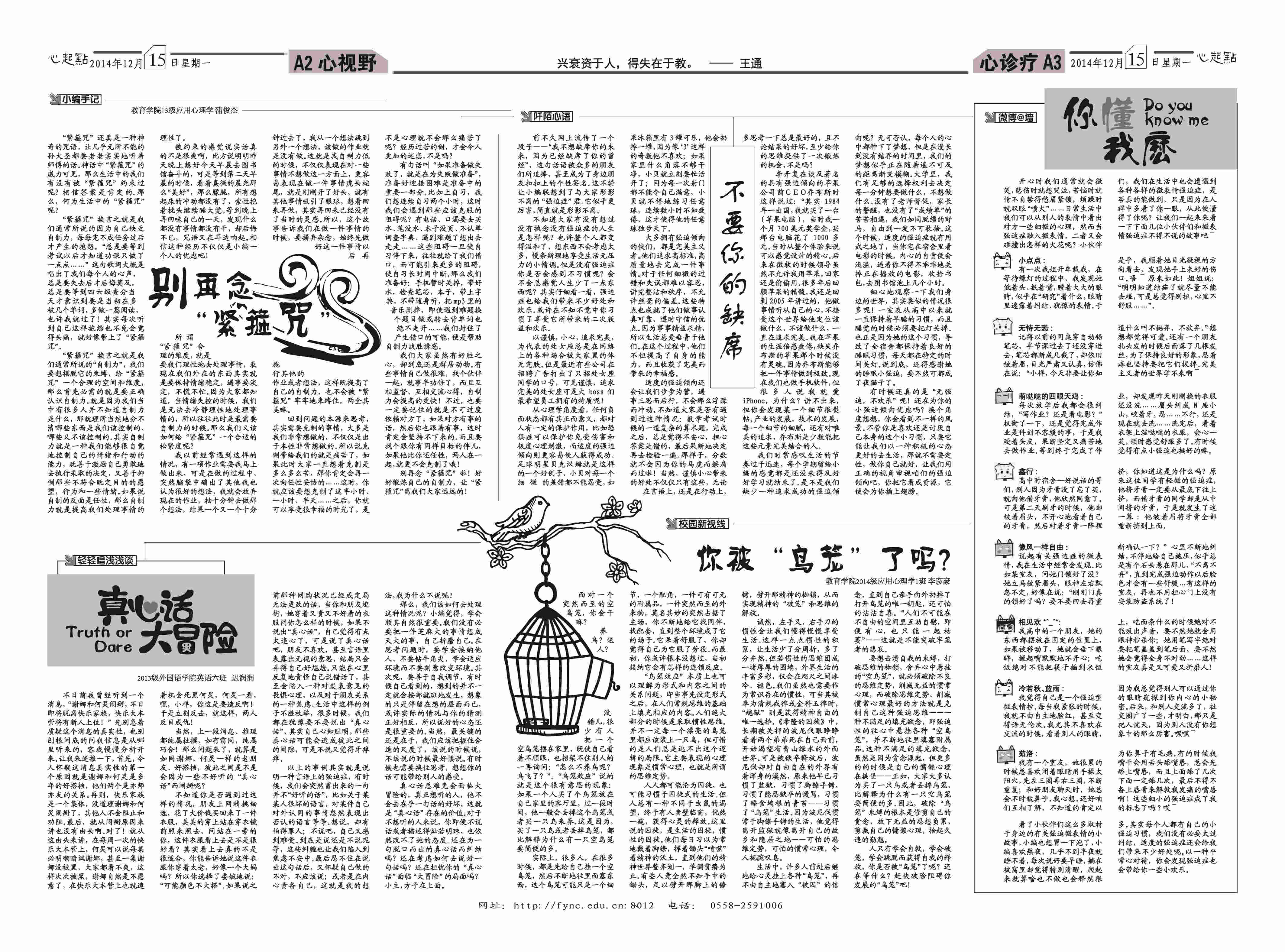 《心起点》 2014年第8期——强迫症，你中枪了吗