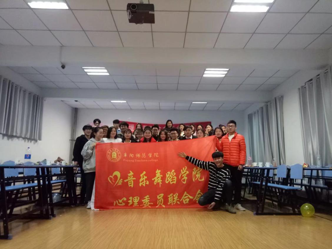 音乐舞蹈学院心理委员联合会成功举办心理委员交流会