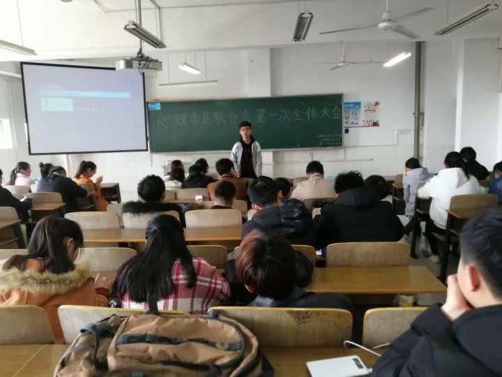 计算机与信息工程学院心理委员联合会第一次全体例会圆满结束