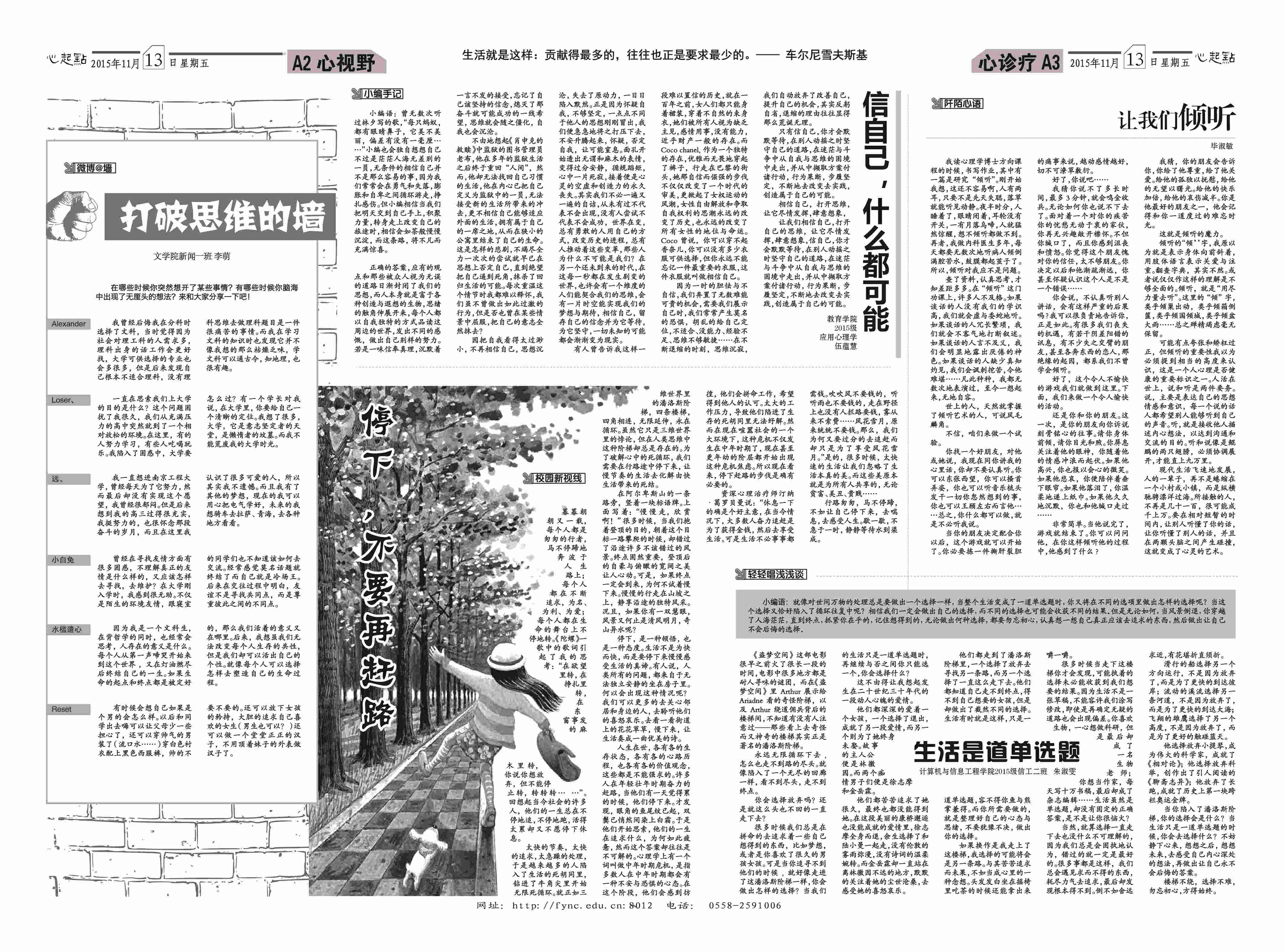 《心起点》 2015年第6期——潘洛斯阶梯