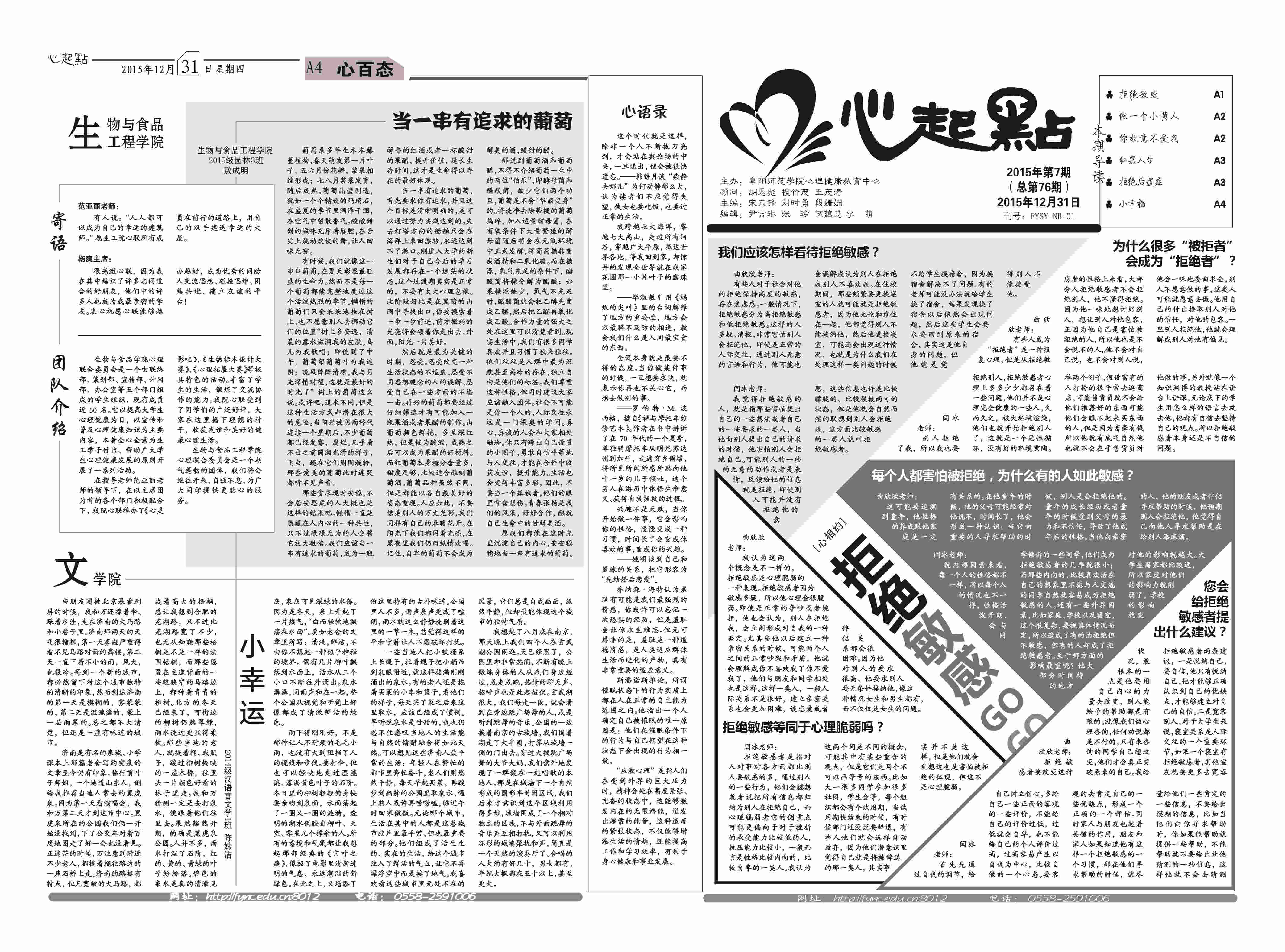 《心起点》 2015年第7期——拒绝敏感