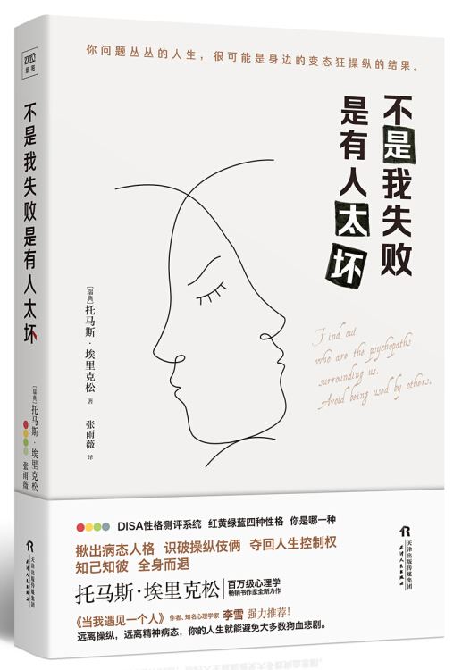 《不是我失败 是有人太坏》——托马斯 埃里克松